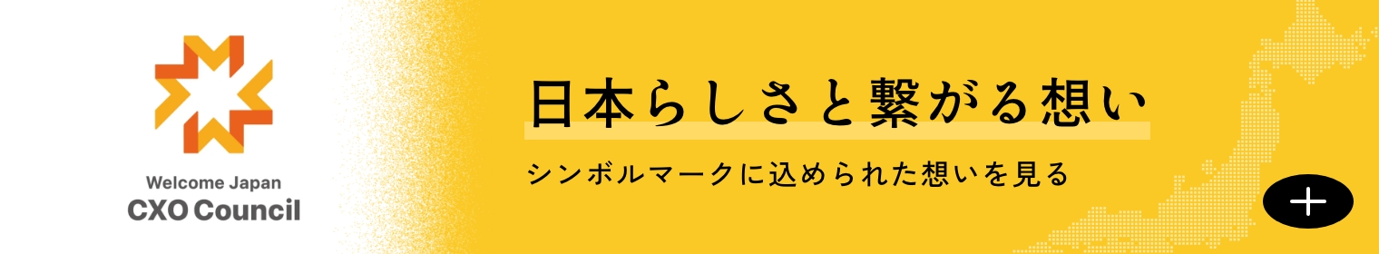 シンボルマークに込められた想いを見る