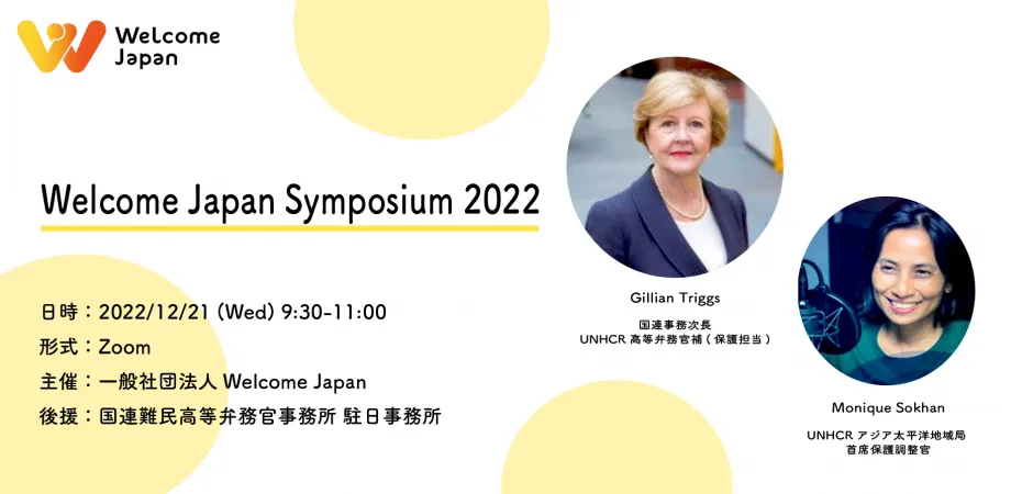 Welcome Japan Symposium 2022